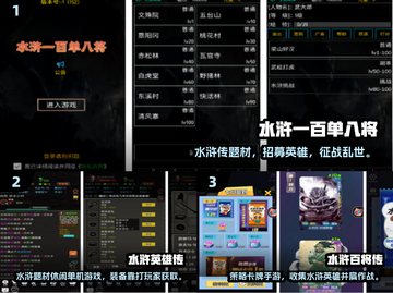 🔥2024必玩水浒单机手游推荐🎮截图2
