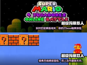 🔥2024必玩！经典马里奥手游推荐💥截图4