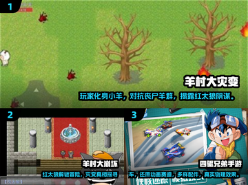 🔥2025最火喜羊羊手游推荐！🎮截图2