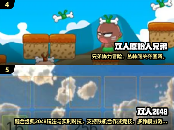 🔥2025新人气双人小游戏大公开！🎮情侣闺蜜必玩互动合集💥截图3