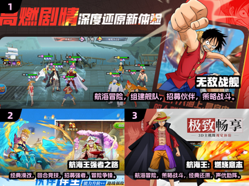 海贼王手游2024🔥经典下载合集💎截图2
