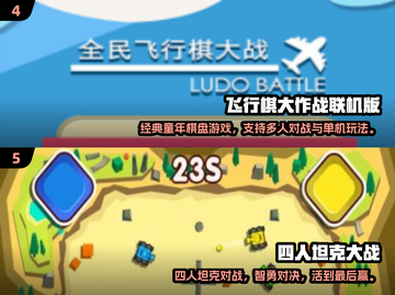 🔥四人轮换游戏TOP榜！免费畅玩2025💥🎮截图3