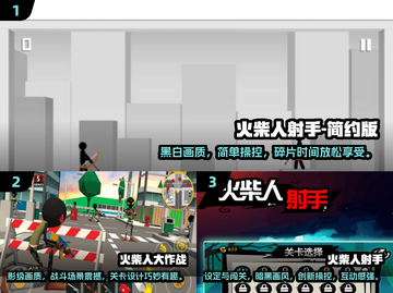 🔥2025必玩！经典火柴人手游合集💥截图2