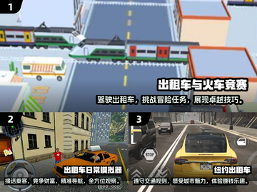 🔥2024必玩2D出租车游戏推荐🎮截图2