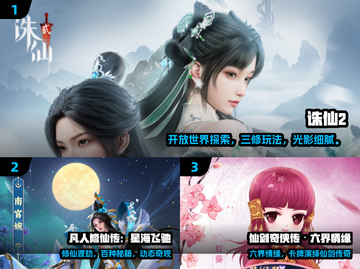 🔥2025仙侠手游TOP榜来袭！🎮截图2