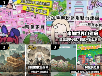 🔥2025最火建房游戏TOP榜🏡截图2