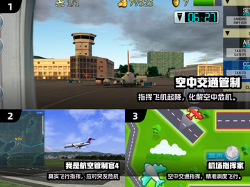 ✈2025最火空中管制游戏大揭秘！截图2