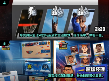 🔥2024超清篮球手游TOP榜🏆截图3