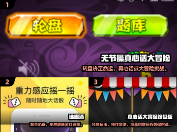 2024🔥超刺激真心话大冒险游戏推荐💥玩到停不下来🎮截图2