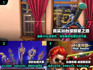 2024免费台球游戏大揭秘！🎱🔥截图2