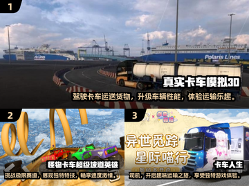 🔥2025必玩卡车游戏排行榜✨环球模拟器下载攻略 Truckers💨截图2