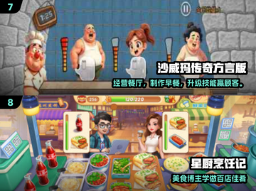 🔥2024最上头的煎饼摊游戏来了！🥞截图4