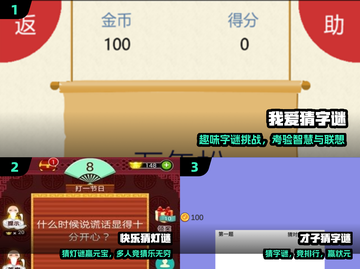 🔥2024最火猜字谜TOP5💥截图2