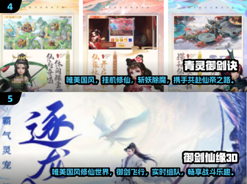 🔥2025最受欢迎修仙手游推荐，御剑修仙必备！🎉截图3