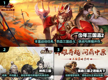 🔥2024必玩的三国手游🔥精品下载分享！截图2