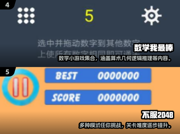 数学迷必玩！🔥2024超赞数学小游戏合集下载💡截图3