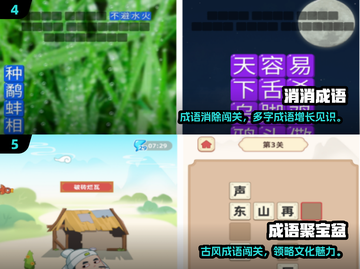 🔥2024最火成语消消游戏排行榜来啦！🎮✨截图3