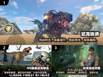 🔥2025必玩的恐龙射击游戏下载💥截图2
