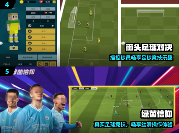 ⚽2024最火足球手游TOP5🔥截图3