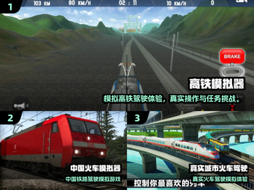 🚂2025最火火车驾驶手游合集！🔥截图2