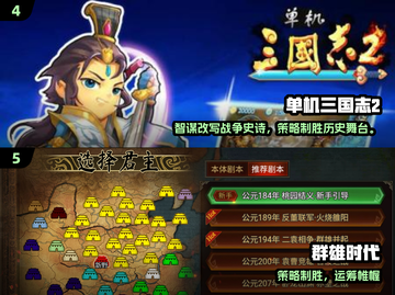 🔥2025三国志单机神作合集💥🎮截图3