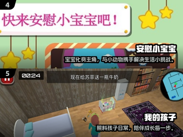 👶2024超火宝宝照顾游戏合集，玩到停不下来！🔥截图3