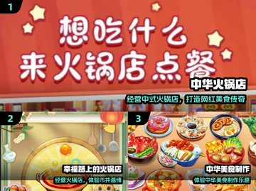 🔥2025最火火锅店游戏TOP5！🎮截图2