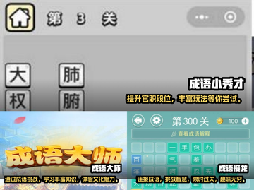 🔥2024超热门成语接龙手游大揭秘🔥截图2