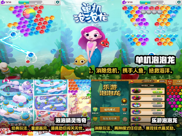 🔥2023必玩！超赞泡泡龙手游合集🌟截图2