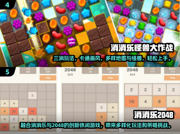 2025超火消消乐手游合集🔥轻松上分必备！🎮截图3