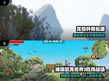 🦖2025最火恐龙岛游戏合集！免费下载大猎杀版💥截图4
