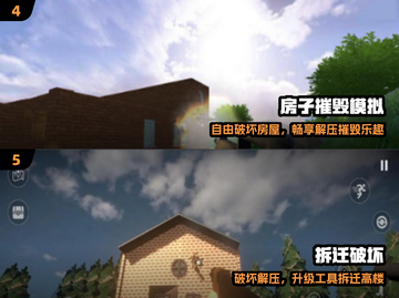 💥2025最爽破坏手游TOP10！🔥截图3