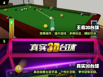 2025最🔥3D台球游戏大全🎉经典款等你来挑！截图3