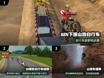 🚴‍♂2025超刺激山地车手游大揭秘！截图2