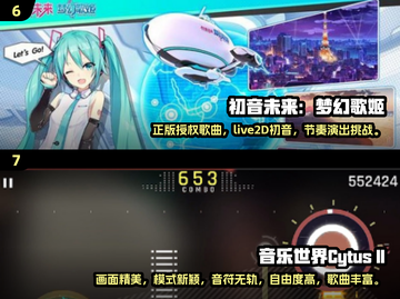 2024超🔥音游推荐🎵玩了就停不下来！截图4