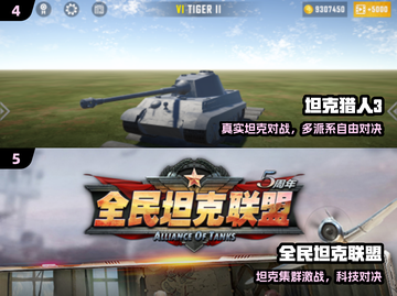 🔥2025最燃坦克手游TOP榜💥截图3