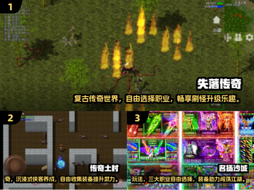 🔥2024传奇手游合集传奇游戏下载📌经典单机版截图2