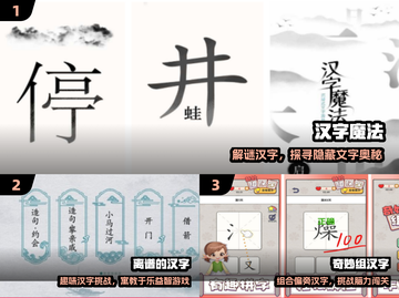 🔥一字藏25字！汉字谜题太上头💥截图2