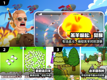 🐑2025最火羔羊游戏TOP榜🔥截图2