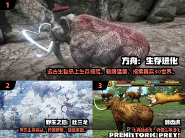 🔥2025必玩！剑齿虎猛犸象游戏大推荐 🐅🐘💥截图2