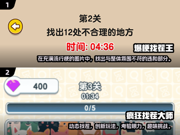 🔥2025最值得玩的考眼力游戏合集🎉截图3
