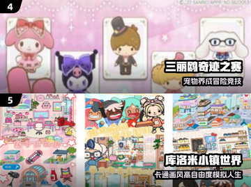 🔥2024最火三丽鸥游戏免费畅玩！🎮截图3