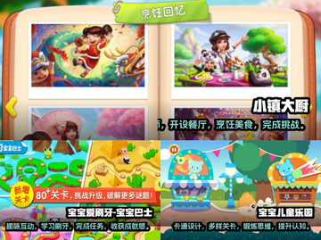 2024最受欢迎🔥4岁儿童游戏大全🎉截图2