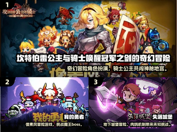 🔥2024地牢冒险手游TOP榜！✨截图2