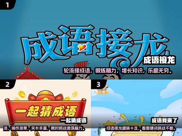 成语游戏🔥2024超好玩闯关推荐👇截图2