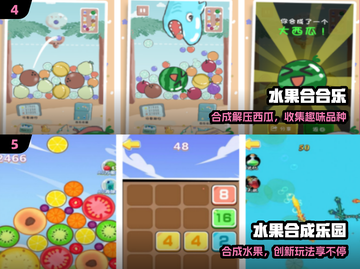 🍉水果合成神作！2025爆款上线截图3