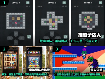 复古怀旧🔥80年代童年手游经典盘点🎉截图2