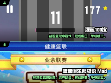 🔥2025超火篮球手游合集💥玩转指尖热血🏀截图3