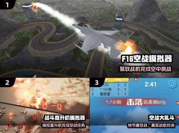 ✈2025最燃中国空军模拟器TOP榜🔥截图2