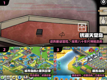 🔥2025最火天堂岛游戏TOP5推荐 🏝💥截图2